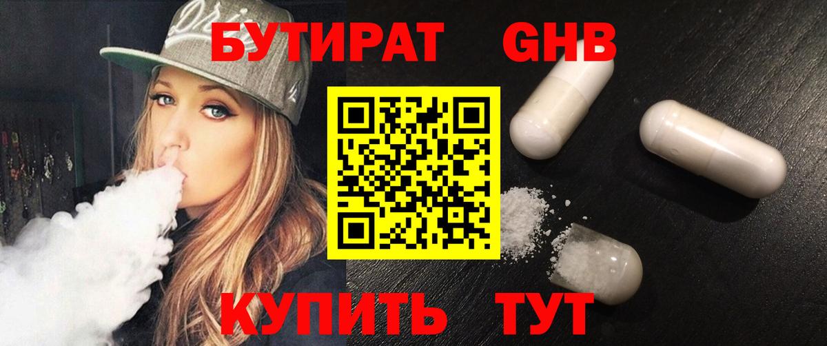БУТИРАТ вода Серпухов