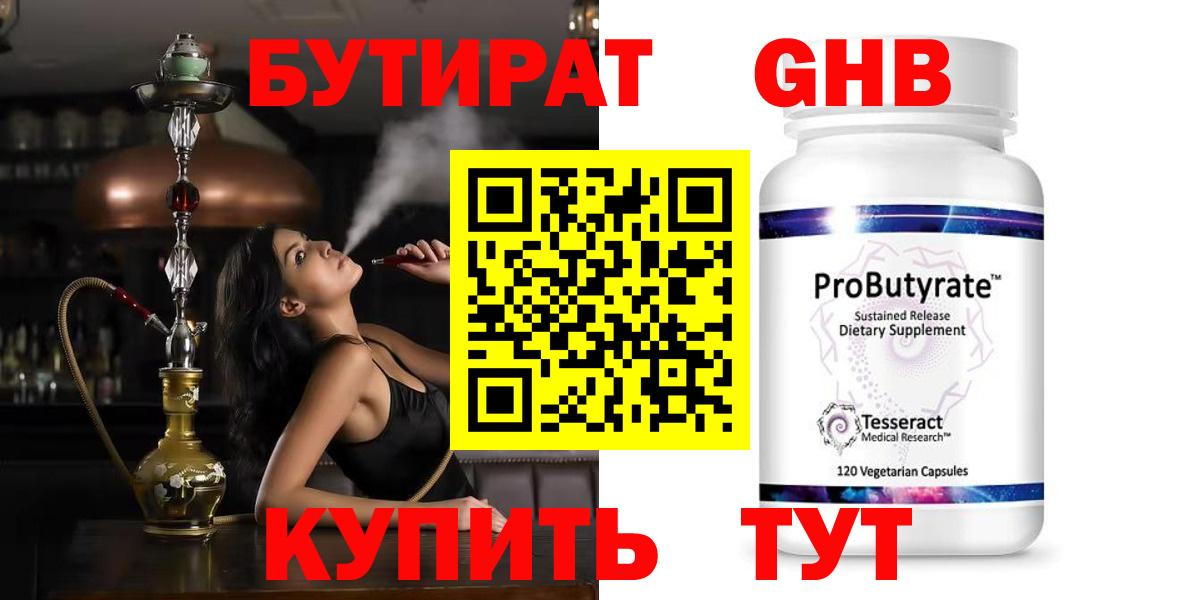 Бутират GHB  Вход с VPN  Серпухов 