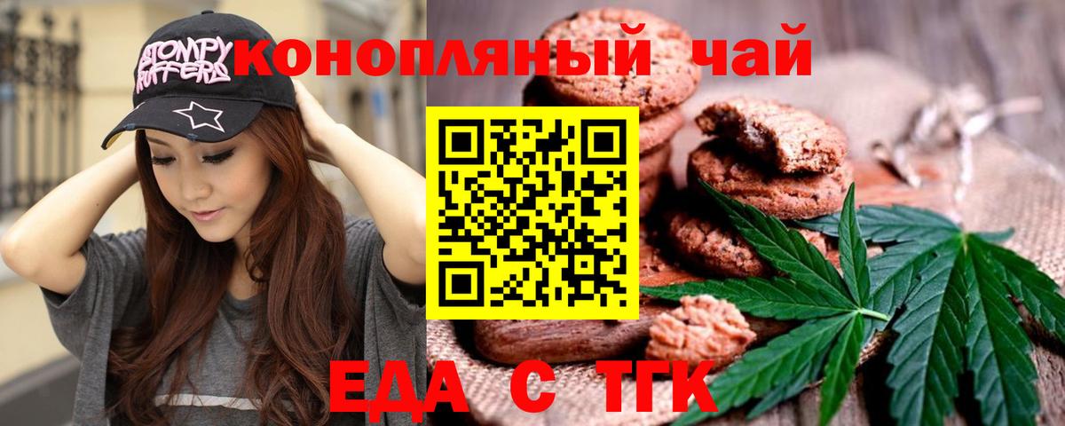 Печенье с ТГК марихуана  Вход с VPN  Серпухов 