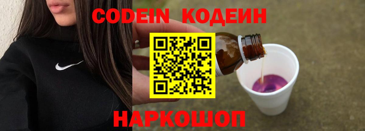 Кодеиновый сироп Lean Purple Drank  Кодеиновый сироп Lean напиток Lean (лин)  Вход с VPN  Серпухов 