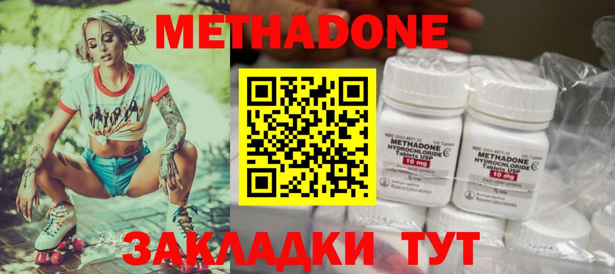 МЕТАДОН methadone  Вход с VPN  Метадон кристалл  Серпухов 