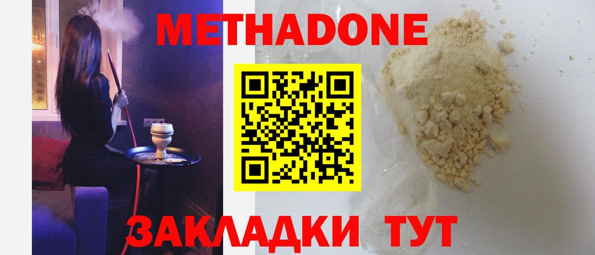 Метадон methadone Серпухов